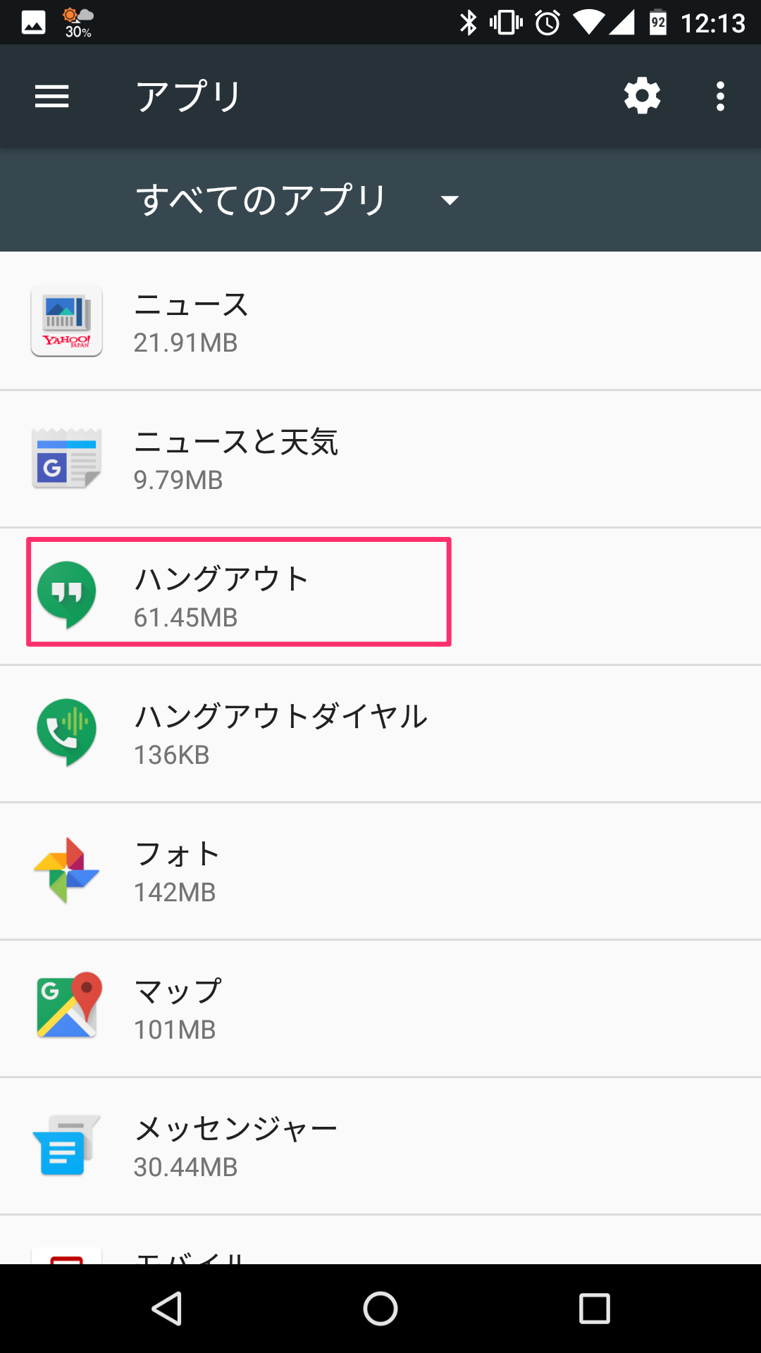 Android の Google ハングアウトダイヤルで 予期しないアカウント登録エラーが発生しました と表示された場合の解決方法 Blue Sky Lab